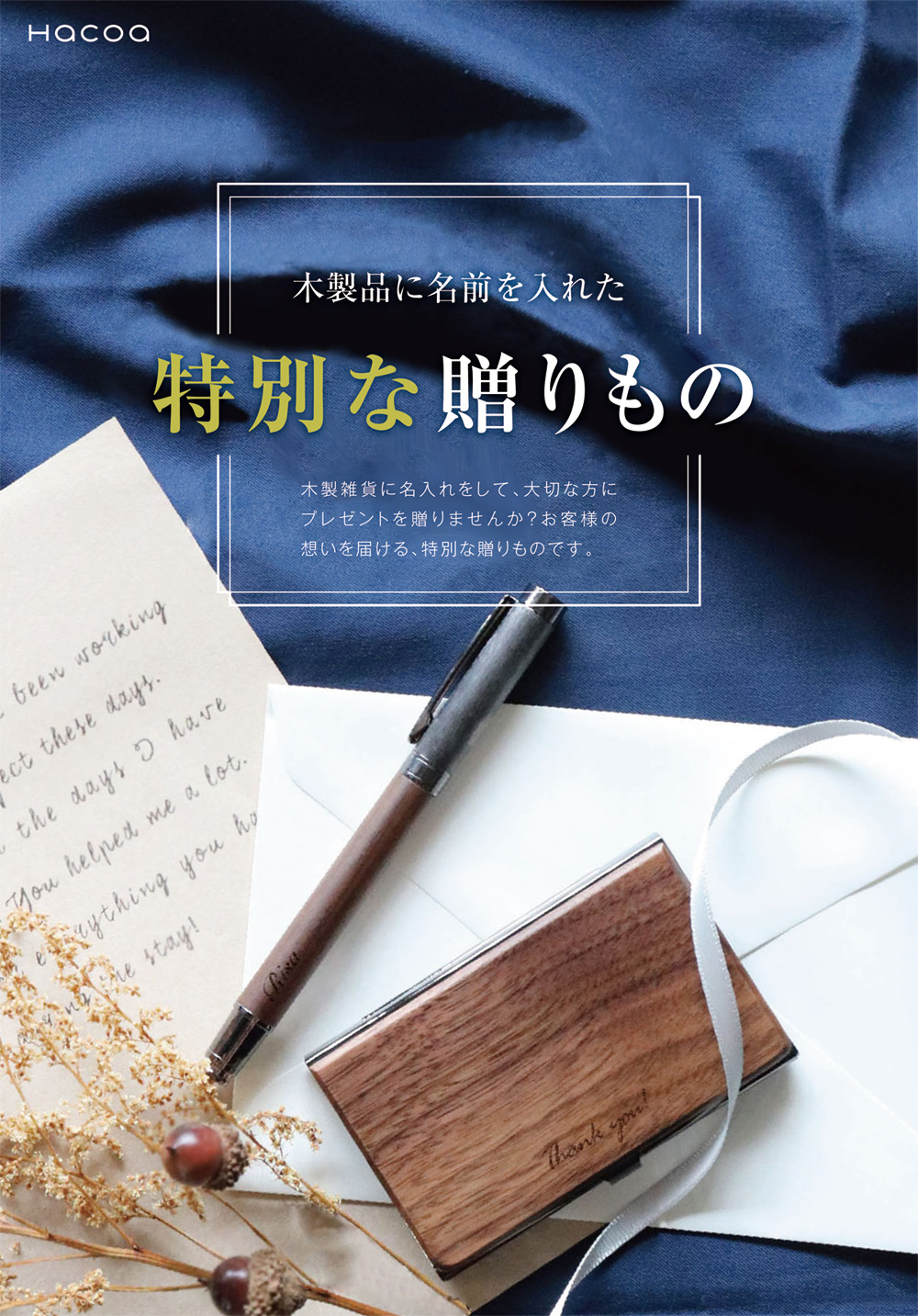 秋の送別