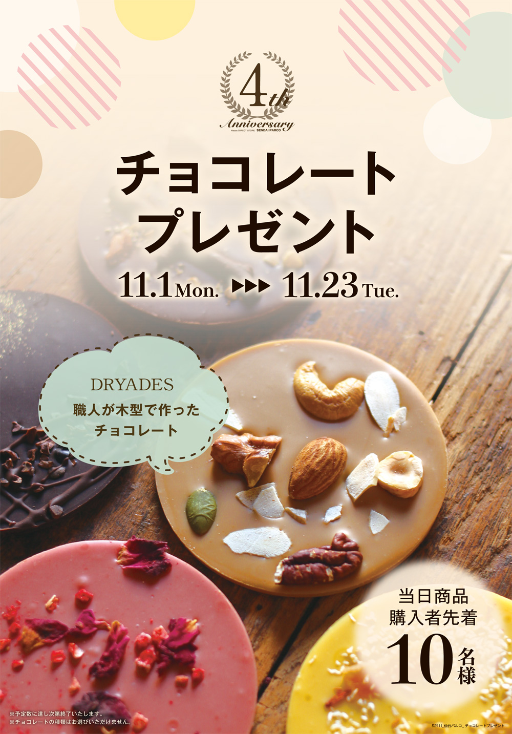 【仙台パルコ店】感謝の気持ちを込めて♪4周年キャンペーン開催！