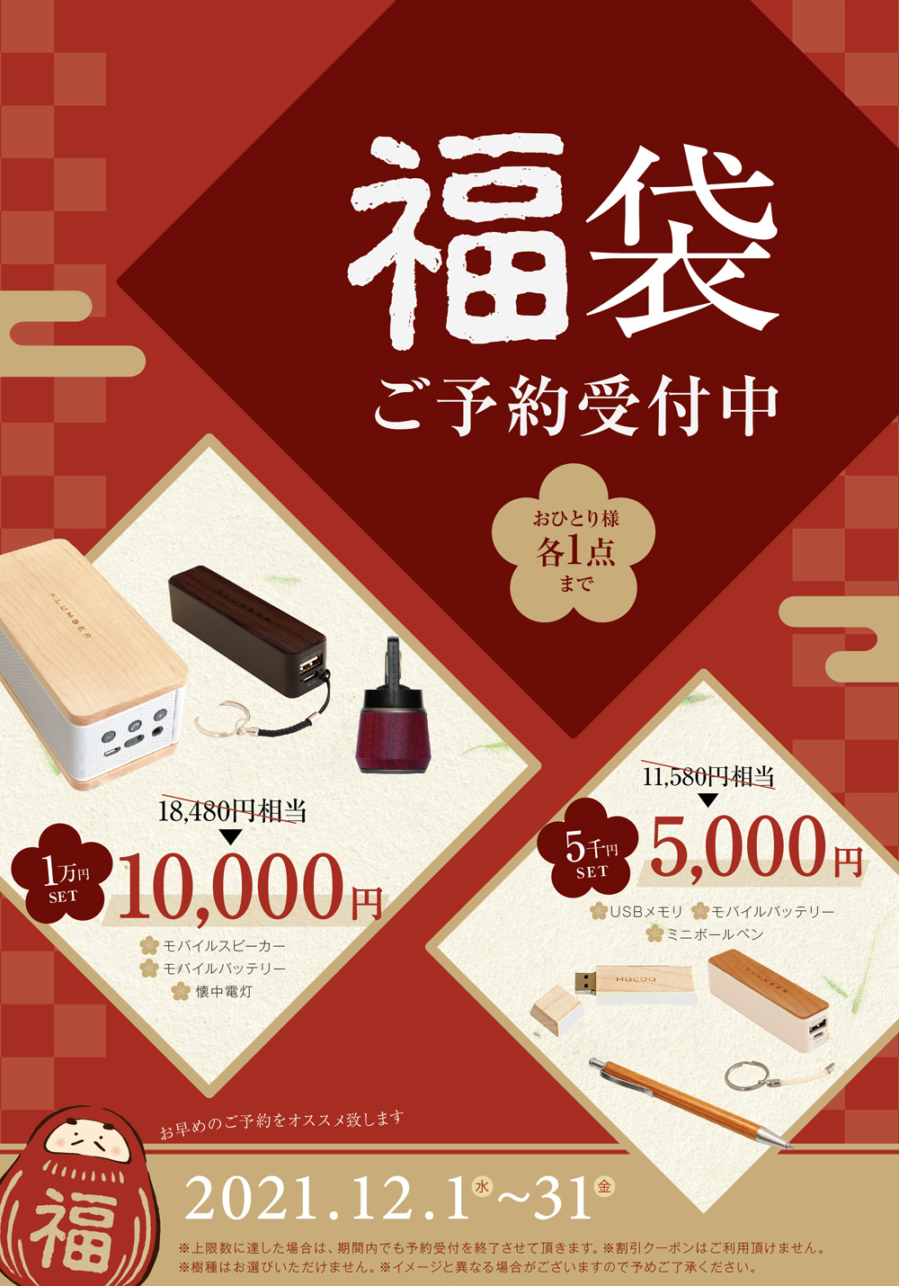 2022年福袋 ご予約承ります