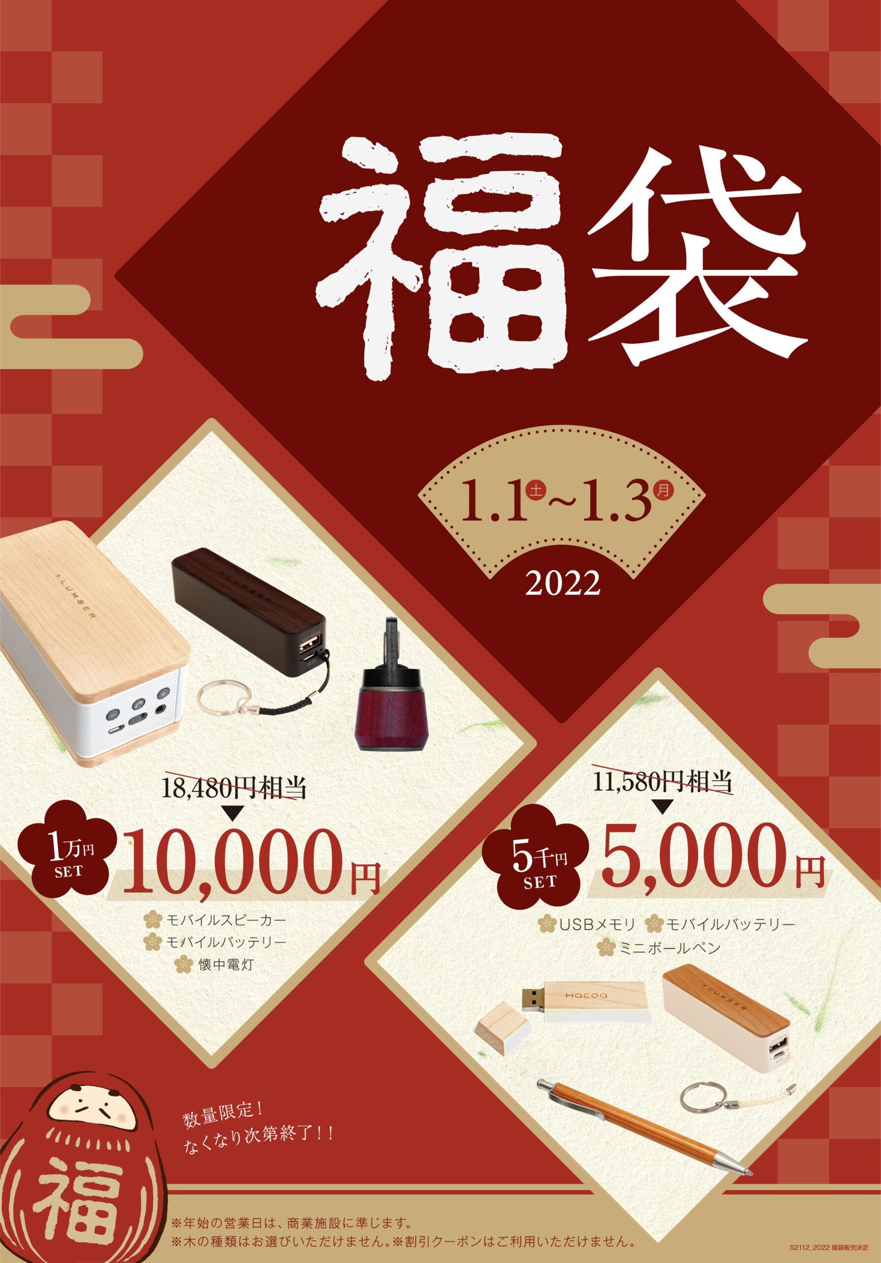 【2022年福袋】Hacoaアイテムで今年をスタート！