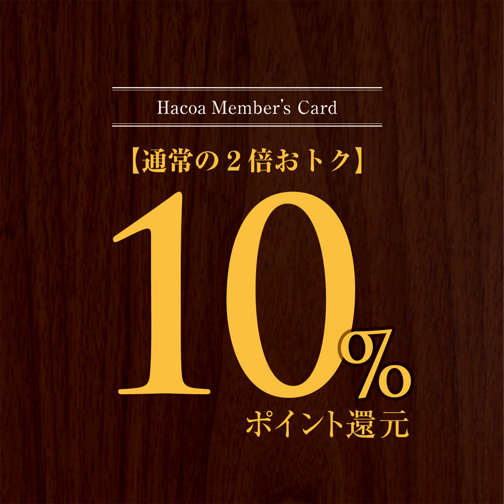 全店共通ポイント10％還元
