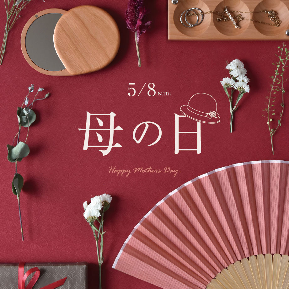 【母の日特集】「とっておき」を限定ラッピングで贈りませんか