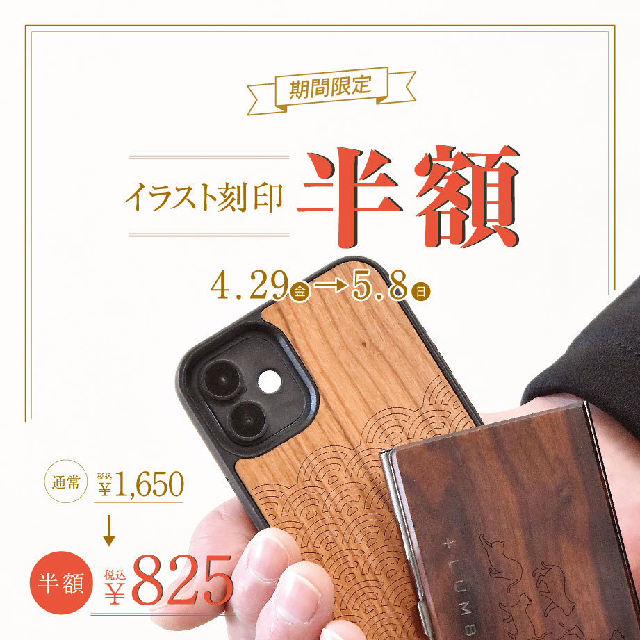 【ルクア大阪店 限定】全30種以上のイラスト刻印半額！