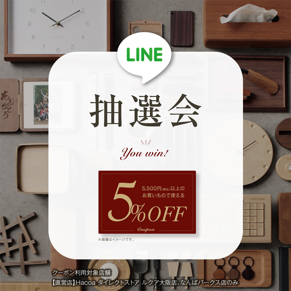【ルクア大阪店・なんばパークス店】クーポンが当たるLINE抽選会開催！