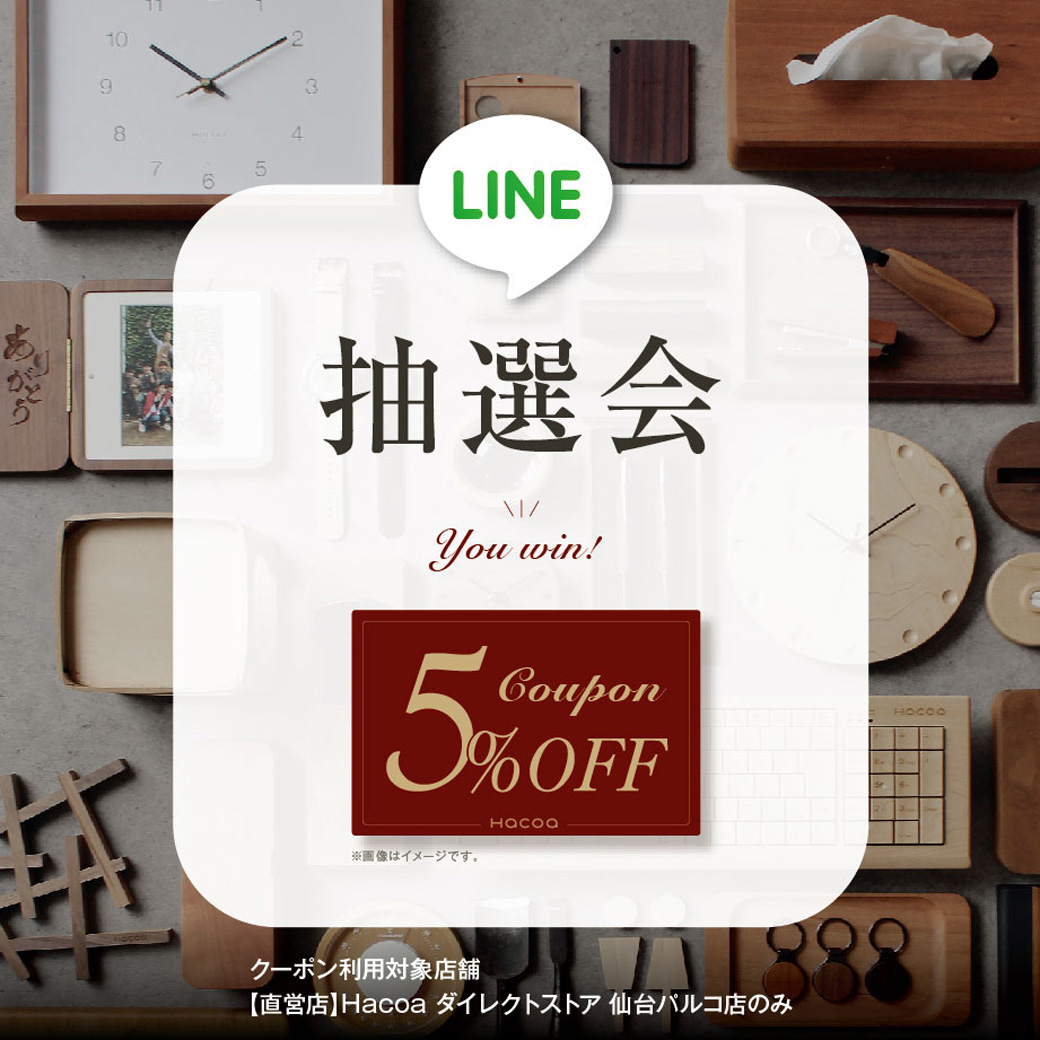 【仙台パルコ店】七夕祭の3日間限定！LINE抽選会でクーポンが当たる◎