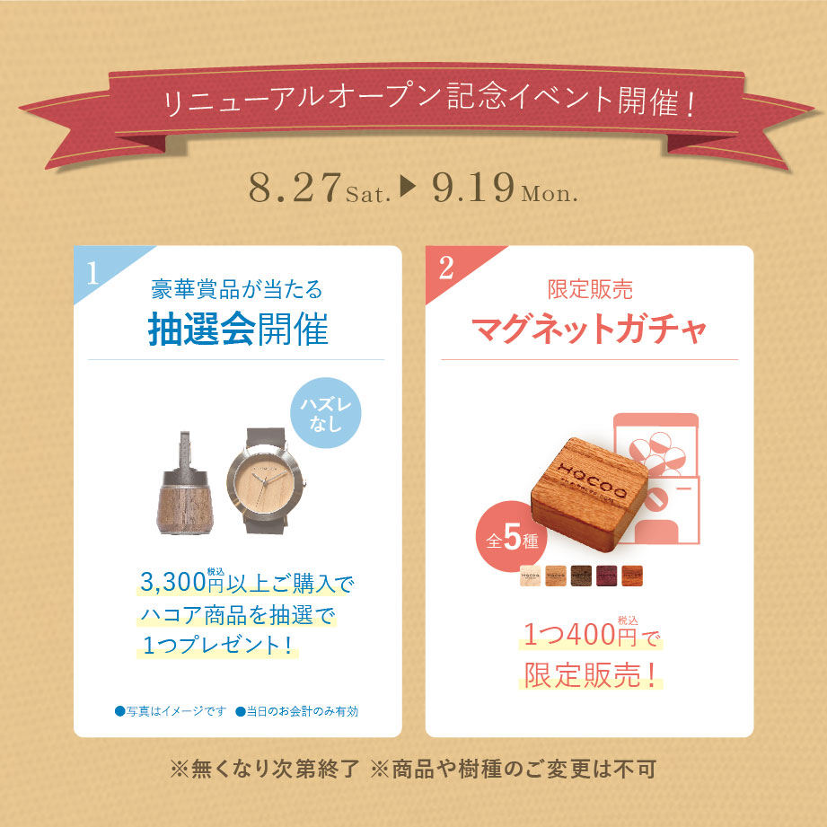 【KITTE丸の内店】８/27(土) リニューアルオープン！特別企画をご用意◎