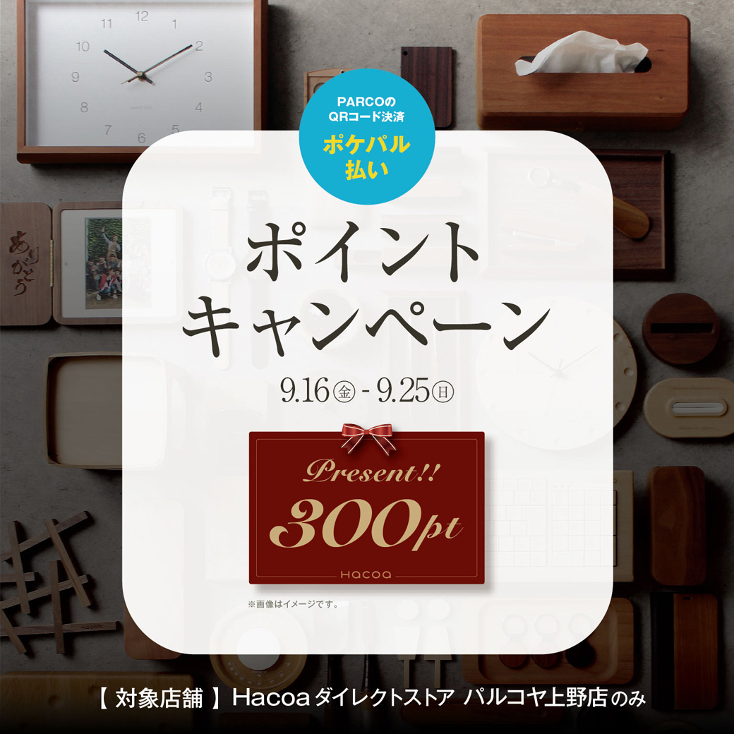 【パルコヤ上野店】ポケパル払いでポイントプレゼント！