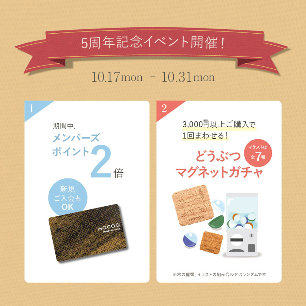 【仙台パルコ店】5周年記念 !限定ガチャ&ポイントアップキャンペーン