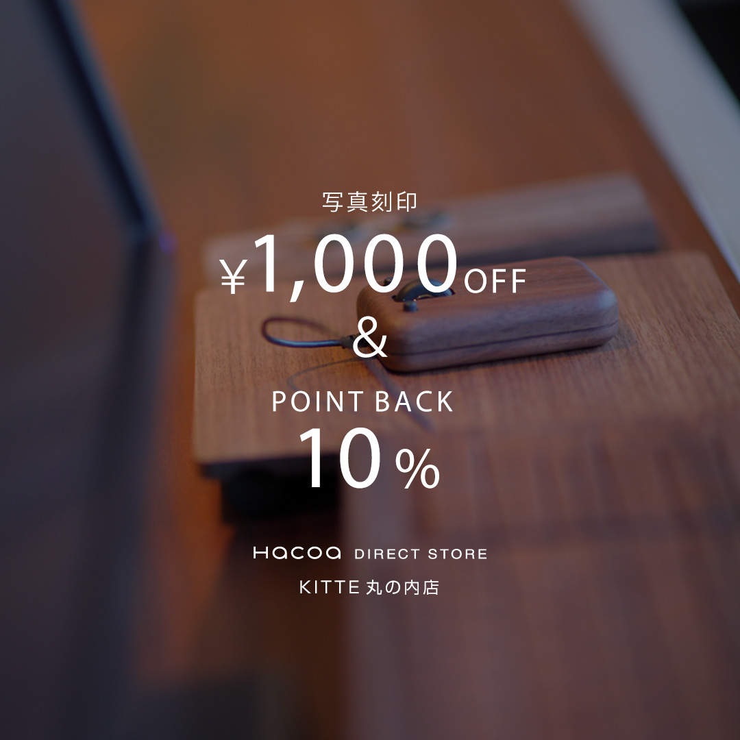 【KITTE丸の内店限定】写真刻印1,000円オフ & ポイント10％還元