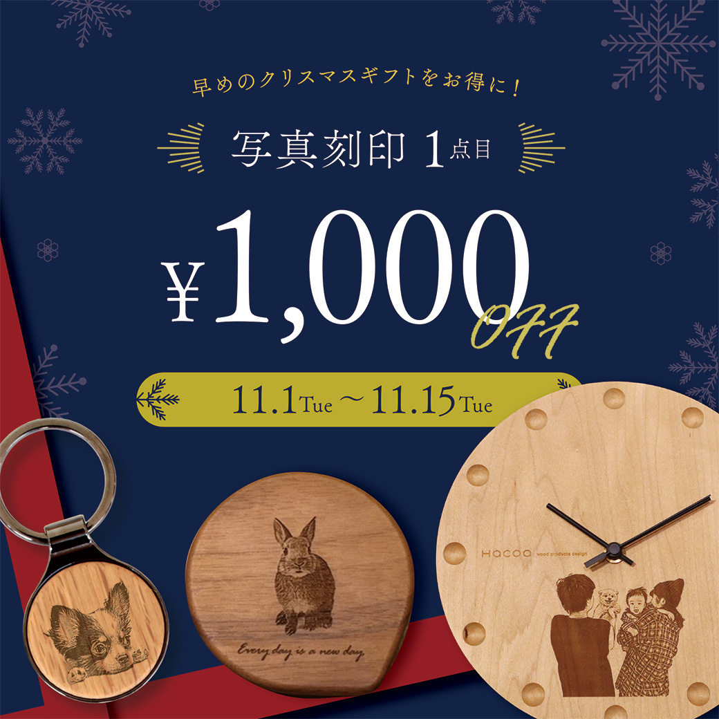 【仙台パルコ店】今だけ写真刻印1,000円オフ！！