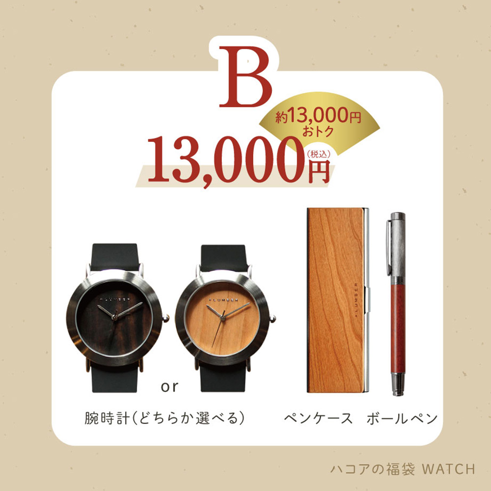 【2023年福袋 ご予約受付中】4種類のセットをご用意!!