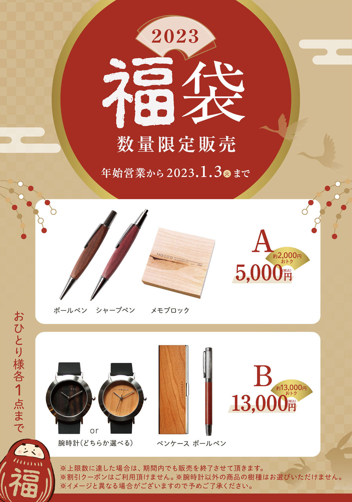 【2023年福袋】店頭販売スタート！！