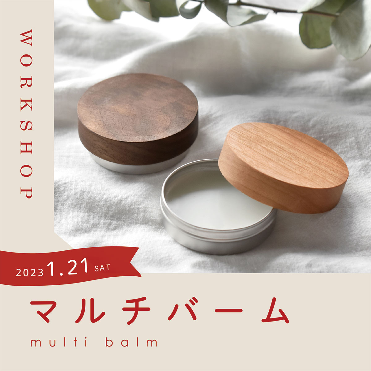 【ルクア大阪店】ワークショップ「マルチバーム&ケース」