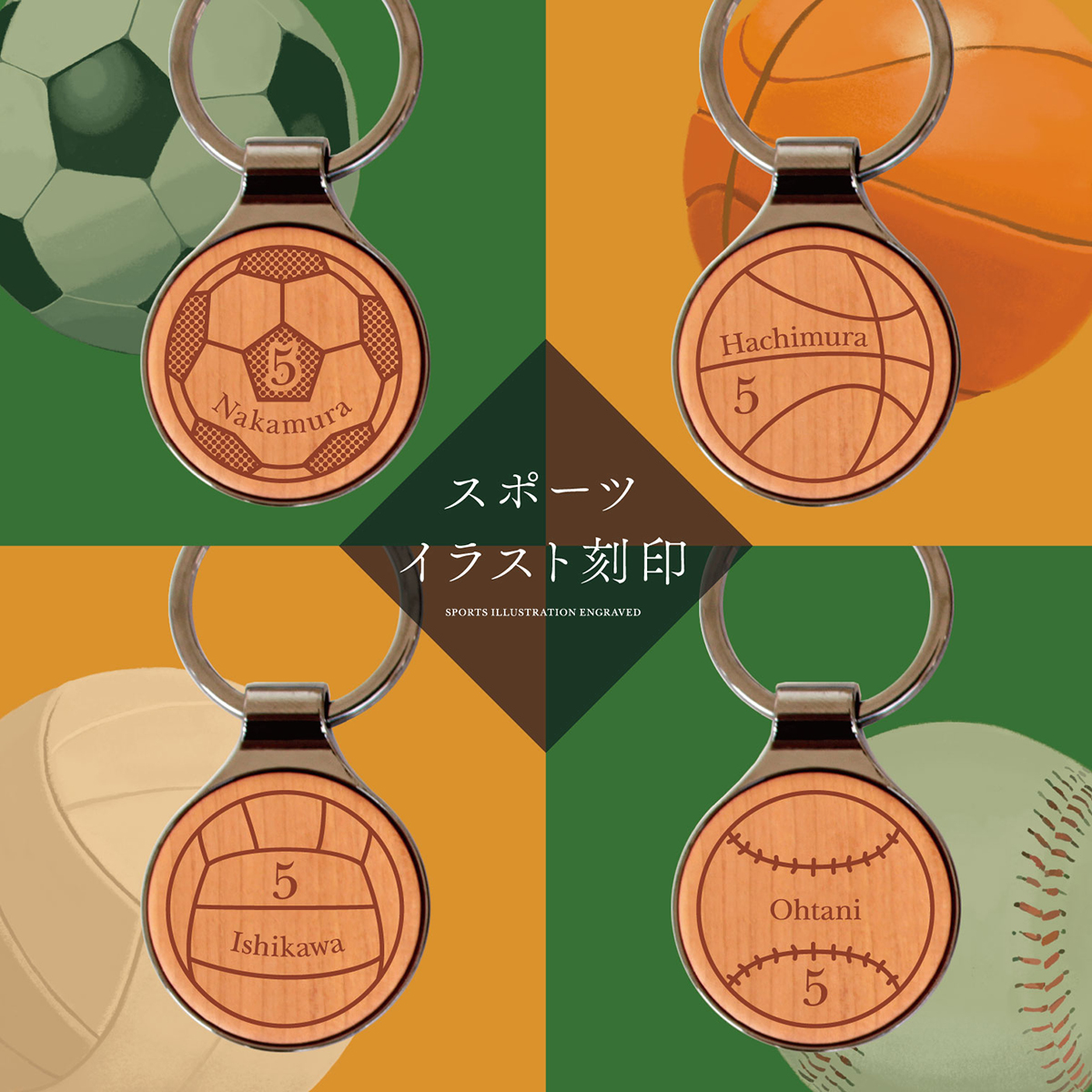 8周年記念！スポーツ刻印