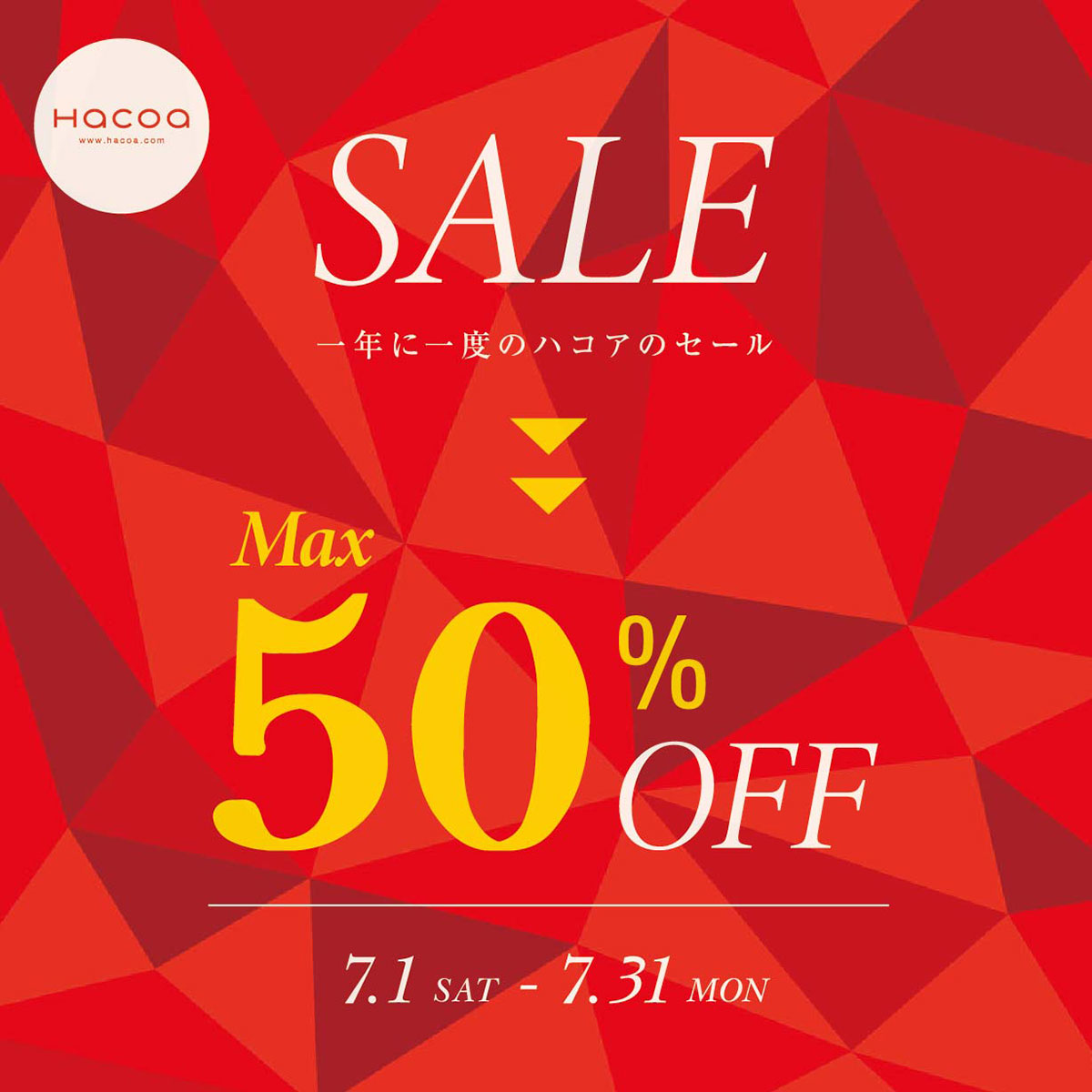 【最大50％OFF】一年に一度のHacoaのセールが本日よりスタート！！