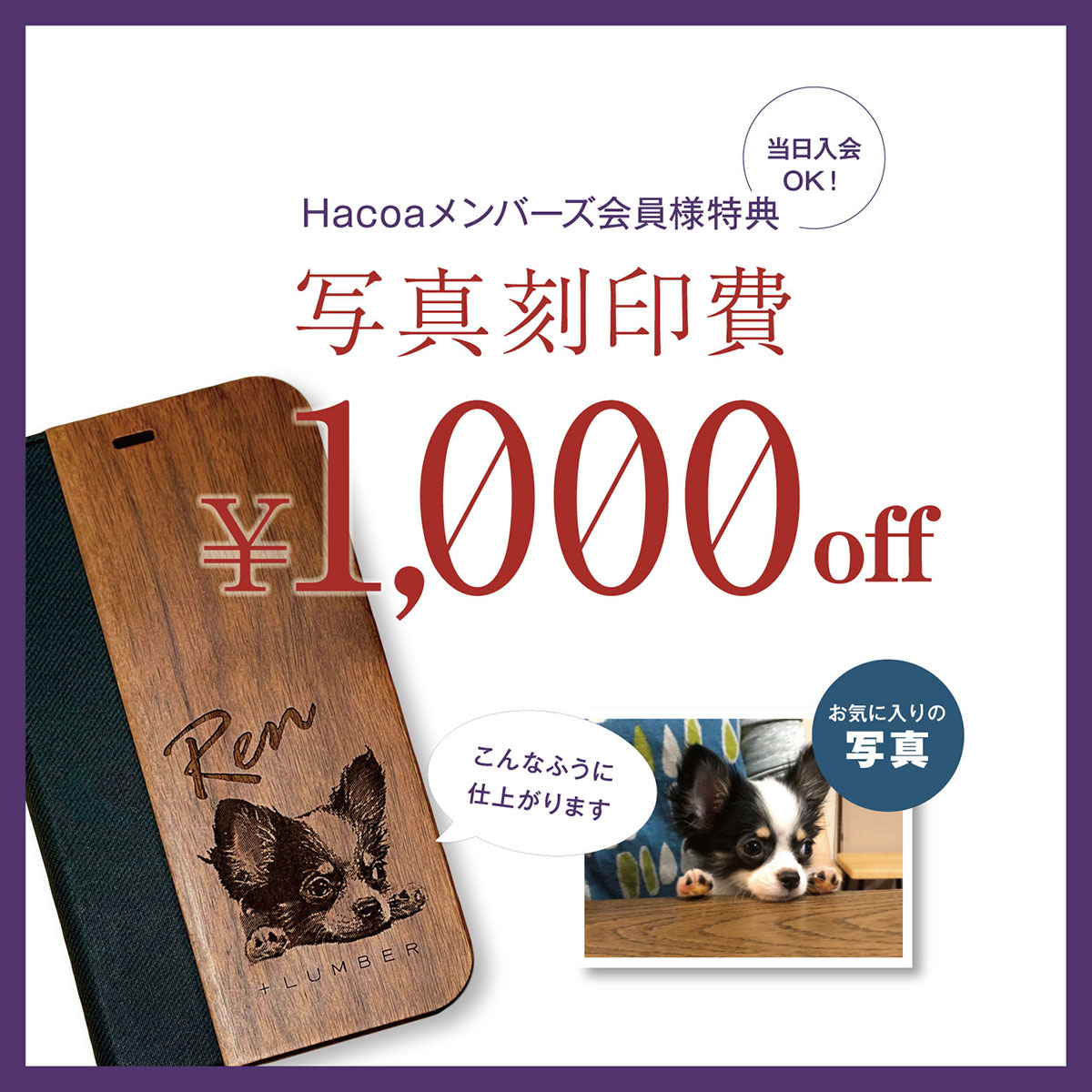【KITTE名古屋店限定】写真刻印1,000円OFF！