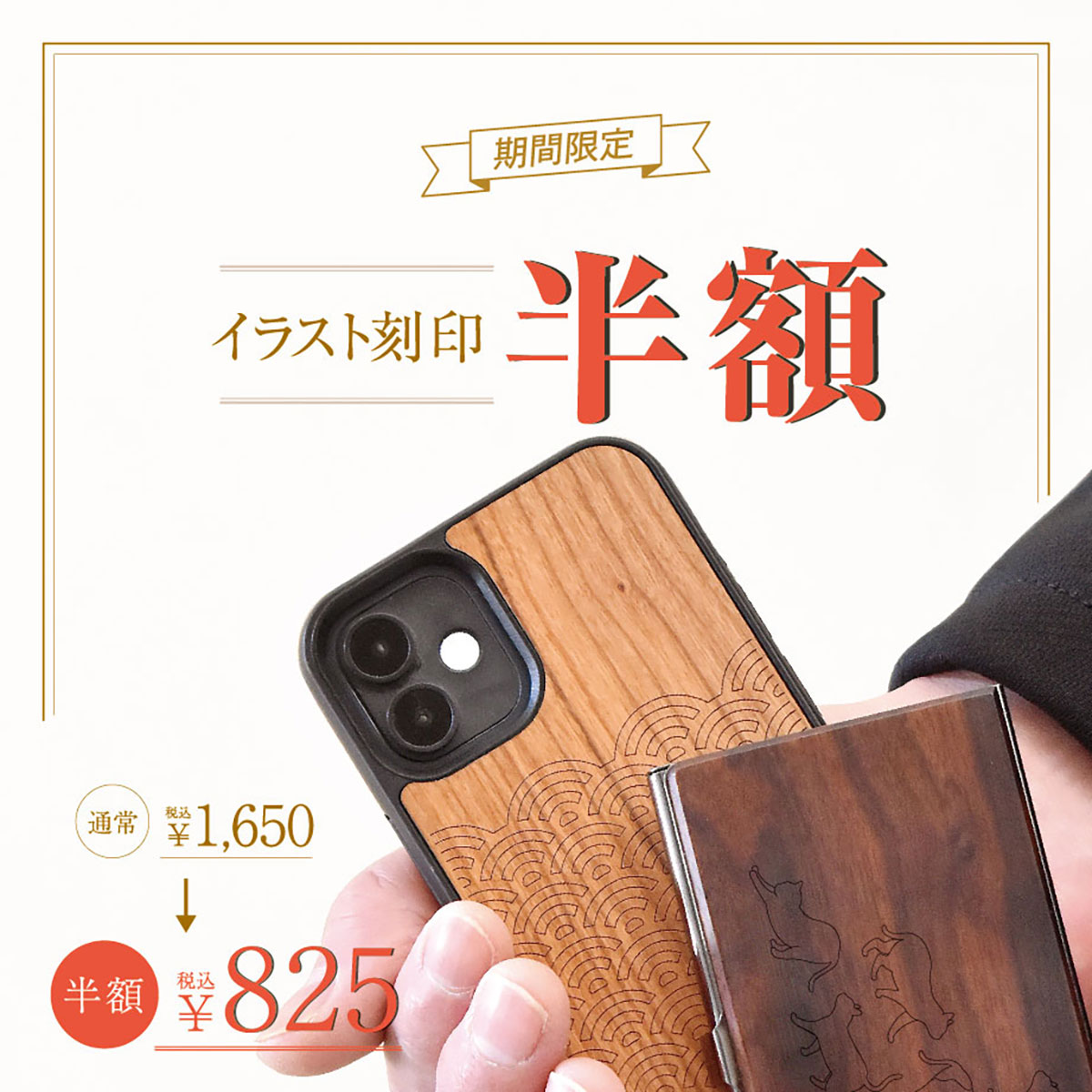 【ルクア大阪店】イラスト刻印 半額キャンペーン！