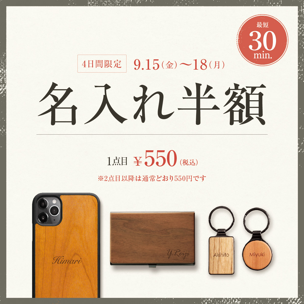 【越谷レイクタウン】15周年特別キャンペーンのお知らせ