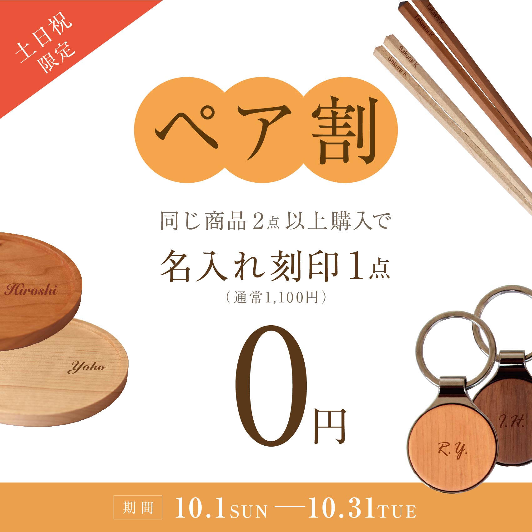 【なんばパークス店】同一商品は名入れ1点目無料！＜土日祝限定＞