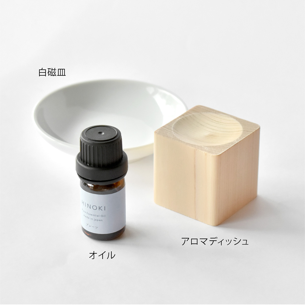 HINOKI ピュアエッセンシャルオイル / HINOKI アロマディッシュ