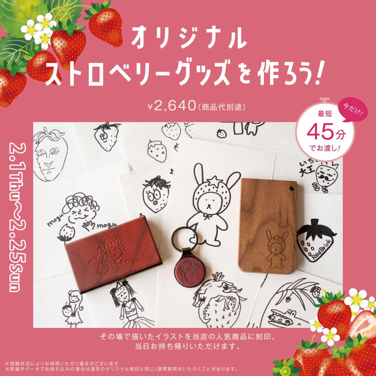 オリジナルストロベリーグッズを作ろう！