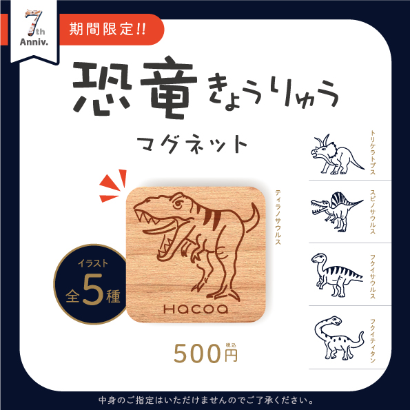 【福井店】7周年イベントのお知らせ!