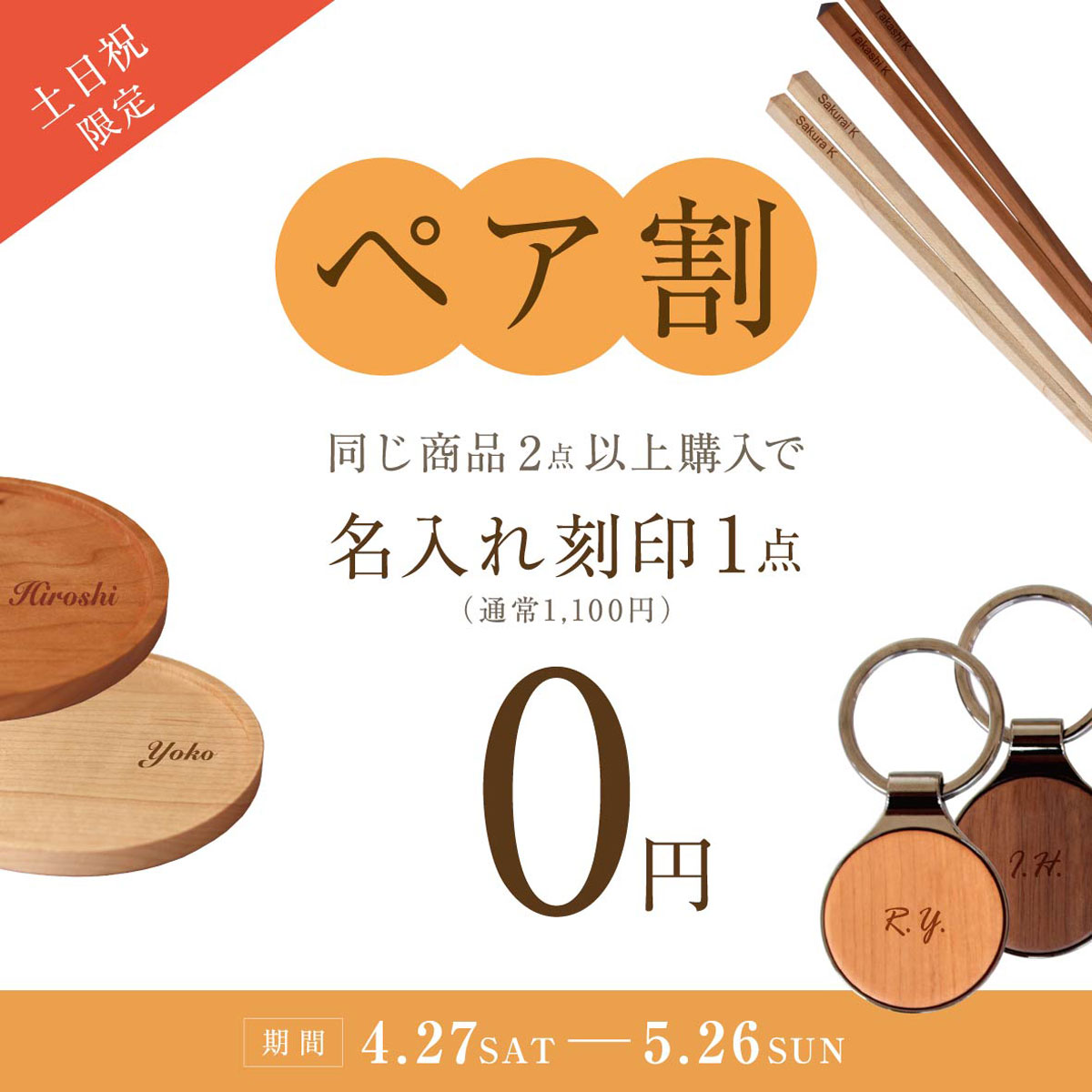【なんば店】同一商品は名入れ1点目無料！＜土日祝限定＞