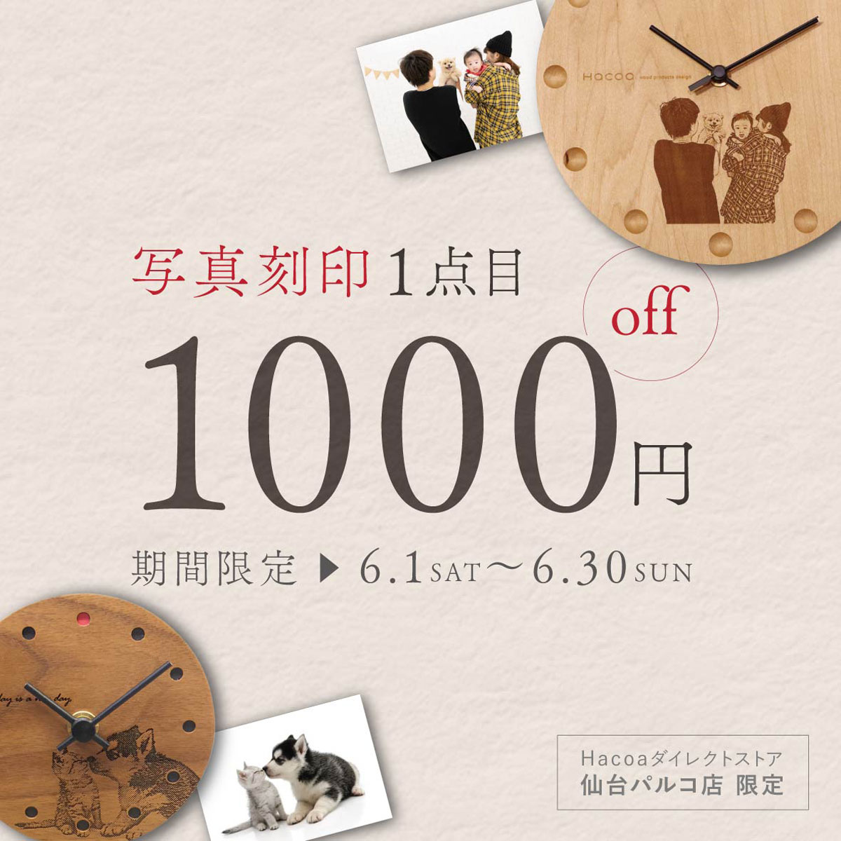 【仙台パルコ店】6月限定！写真刻印1,000円off 開催～^^/