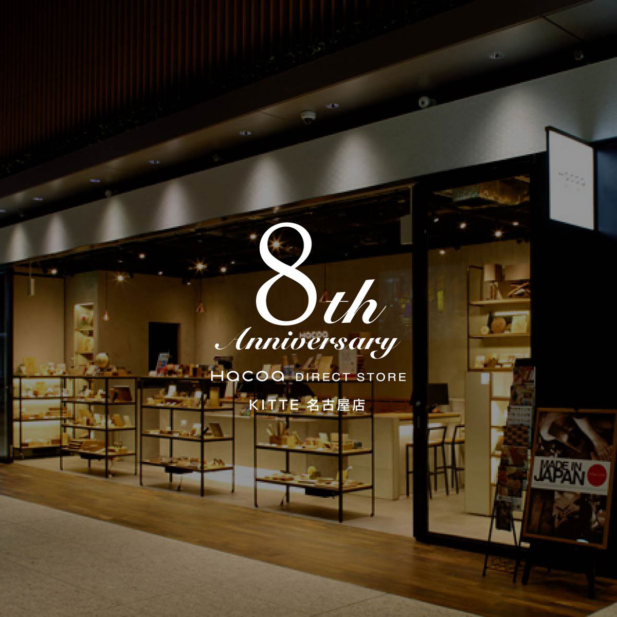 【KITTE名古屋店】８周年イベントの開催！大人気のガチャ・特別樹種の販売などイベント実施！