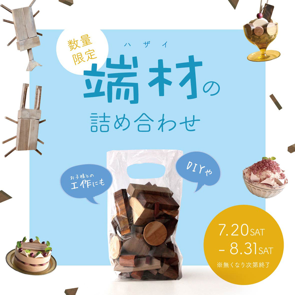【越谷レイクタウン店】Hacoaの端材販売！