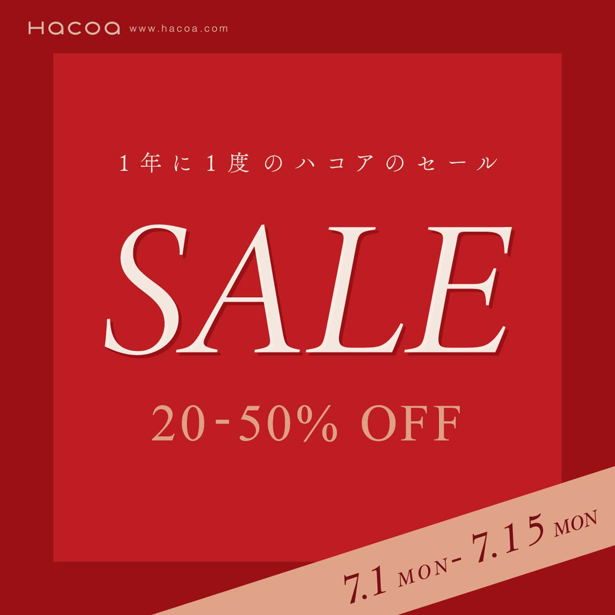 【SALE】年に一度のHacoaのSALE！！目玉商品をご紹介！
