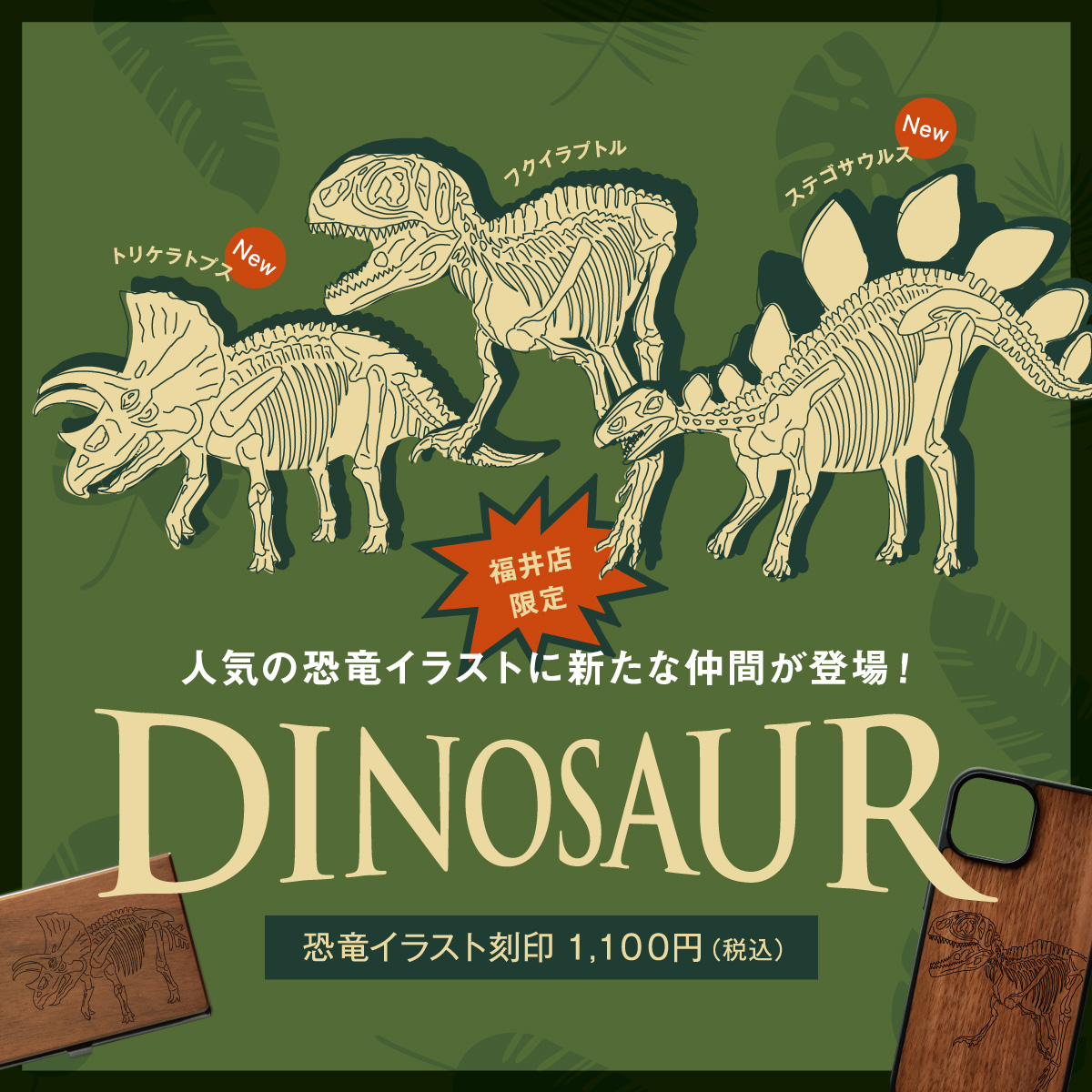 【福井店】8周年記念イベントのお知らせ!