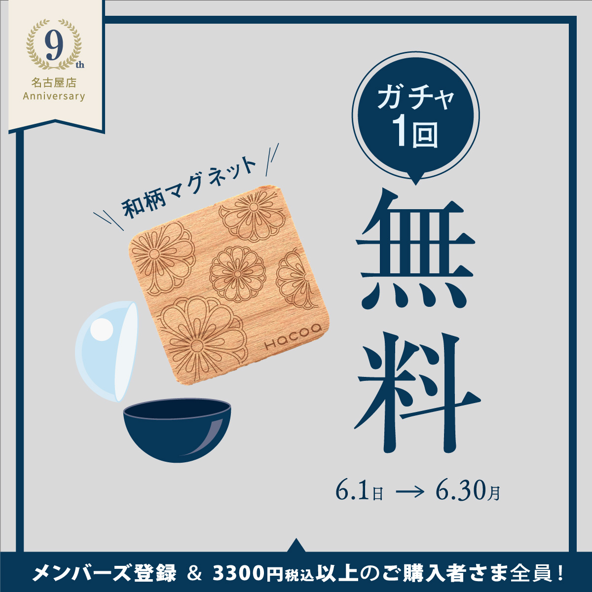 【KITTE名古屋店】9周年イベントの開催!