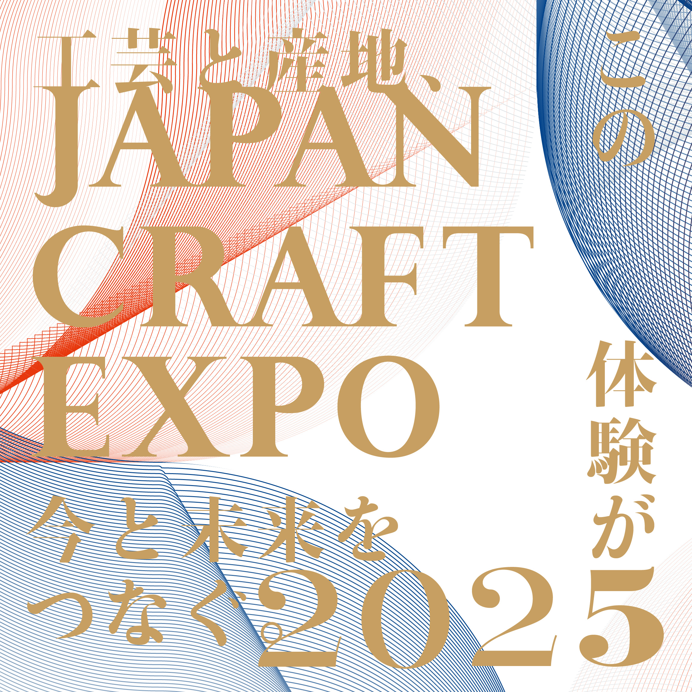 大阪・関西万博 出展のお知らせ