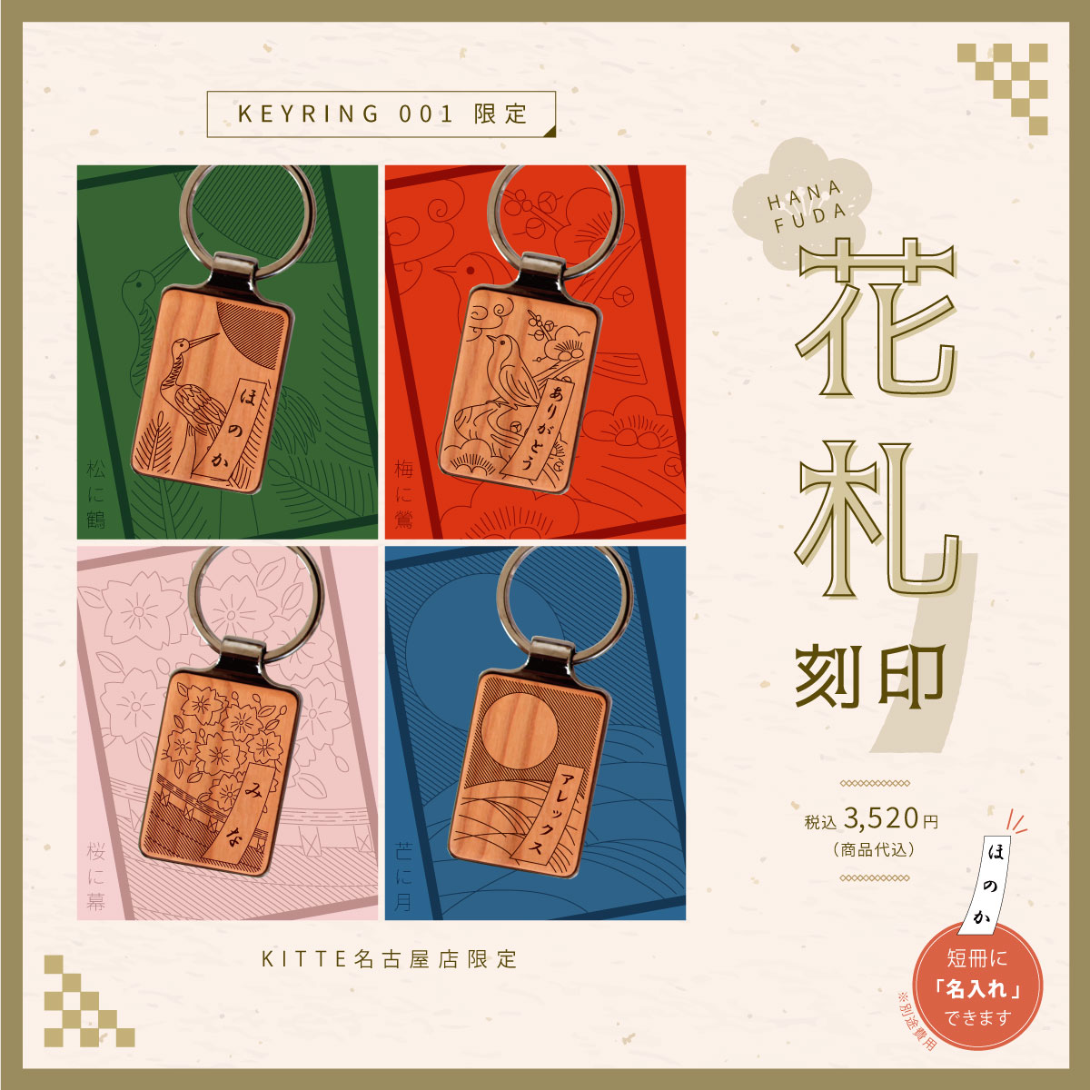 【KITTE名古屋店】9周年イベントの開催!