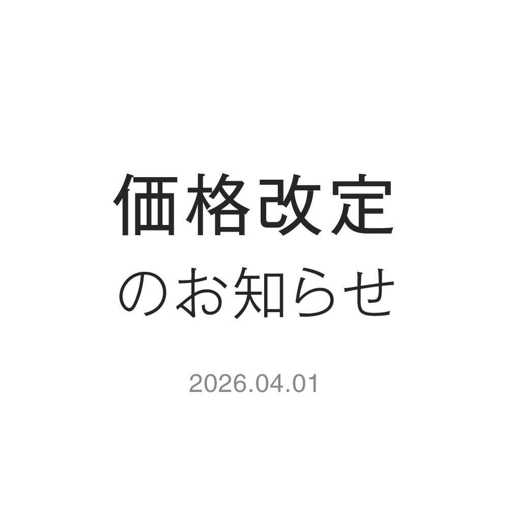 【価格改定のお知らせ】