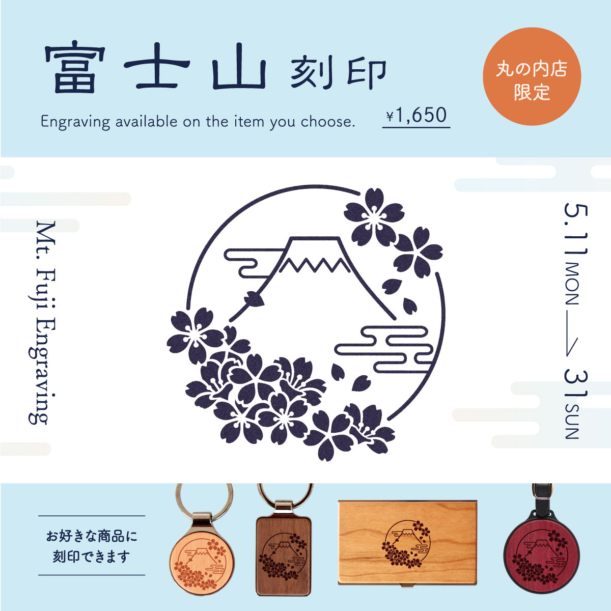【KITTE丸の内店】期間限定 //富士山刻印\\