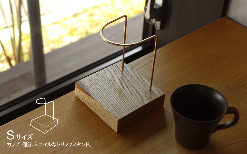 ワークショップ-コーヒードリップスタンド
